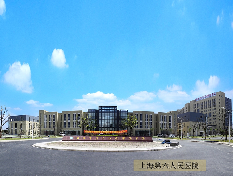 上海第六人民医院 3